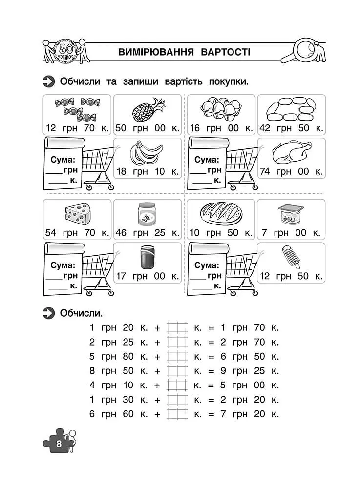 Тренажер з математики. Дії з величинами. 2 клас - Тетяна Квартник - фото 3