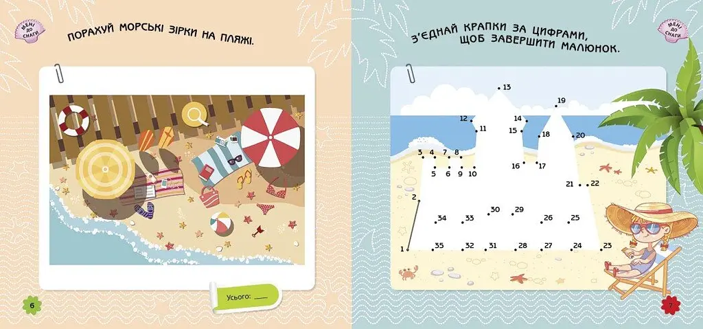 Ігри в дорогу Ранок На морі - Маслова Т. В. (Л932012У) - фото 4