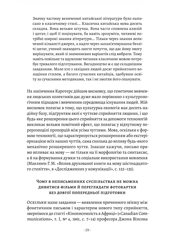 Галактика Ґутенберга - фото 12