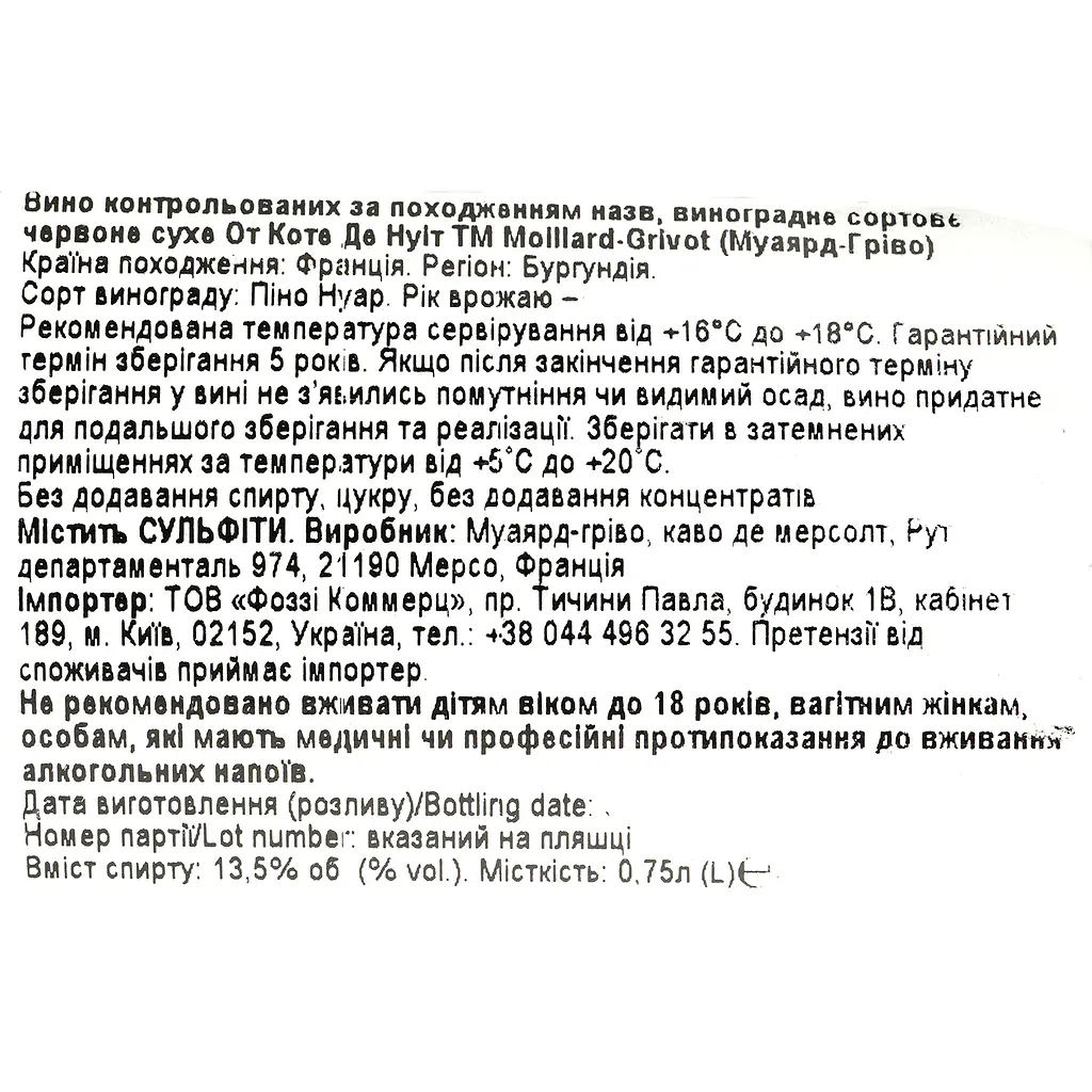 Вино Moillard-Grivot Bourgogne Hautes Cotes De Nuits Pinot Noir, красное, сухое, 0,75 л - фото 6