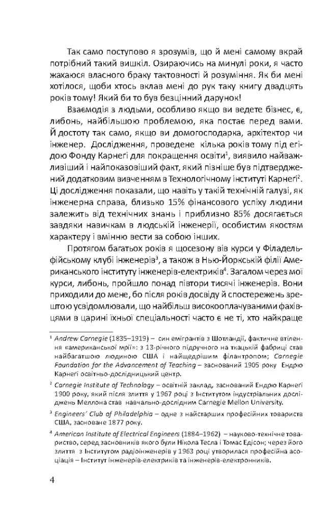 Як здобувати друзів та впливати на людей - Дейл Карнегі - фото 3