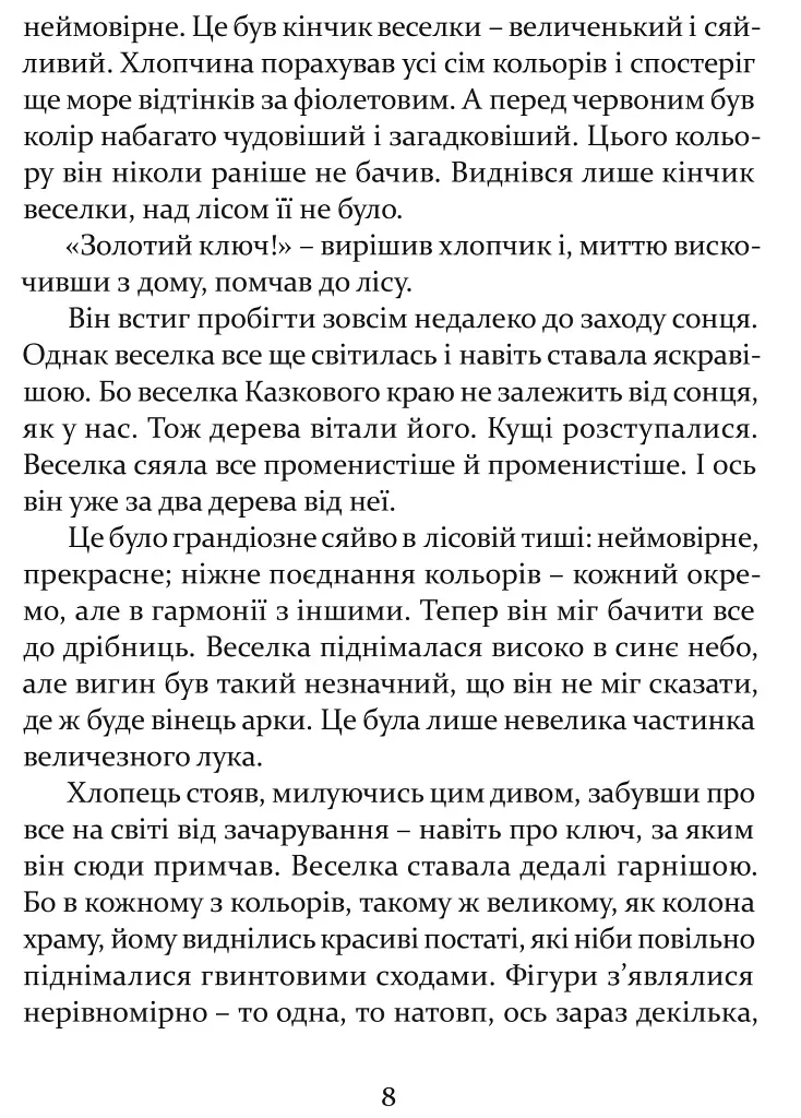 Золотий ключ - фото 5