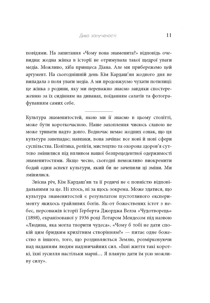 Феномен культури Кардаш’ян - Елліс Кешмор - фото 9
