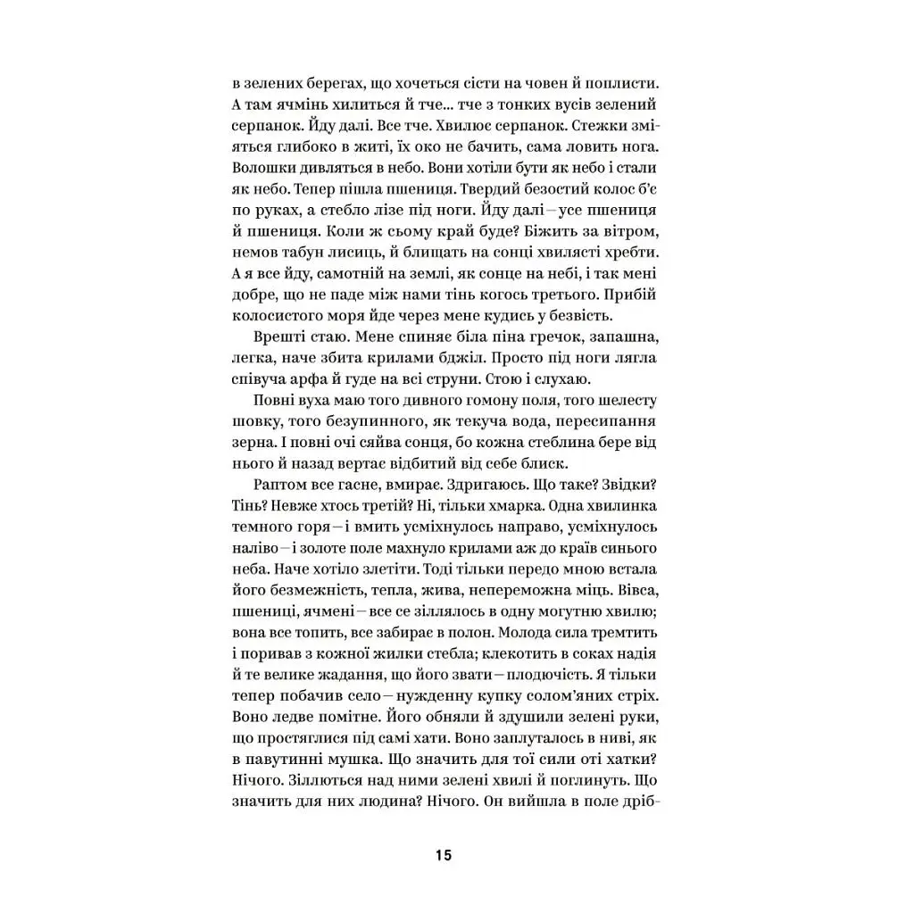 Книга Михайло Коцюбинський. Вибрані твори Yakaboo Publishing (9786178107956) - фото 10