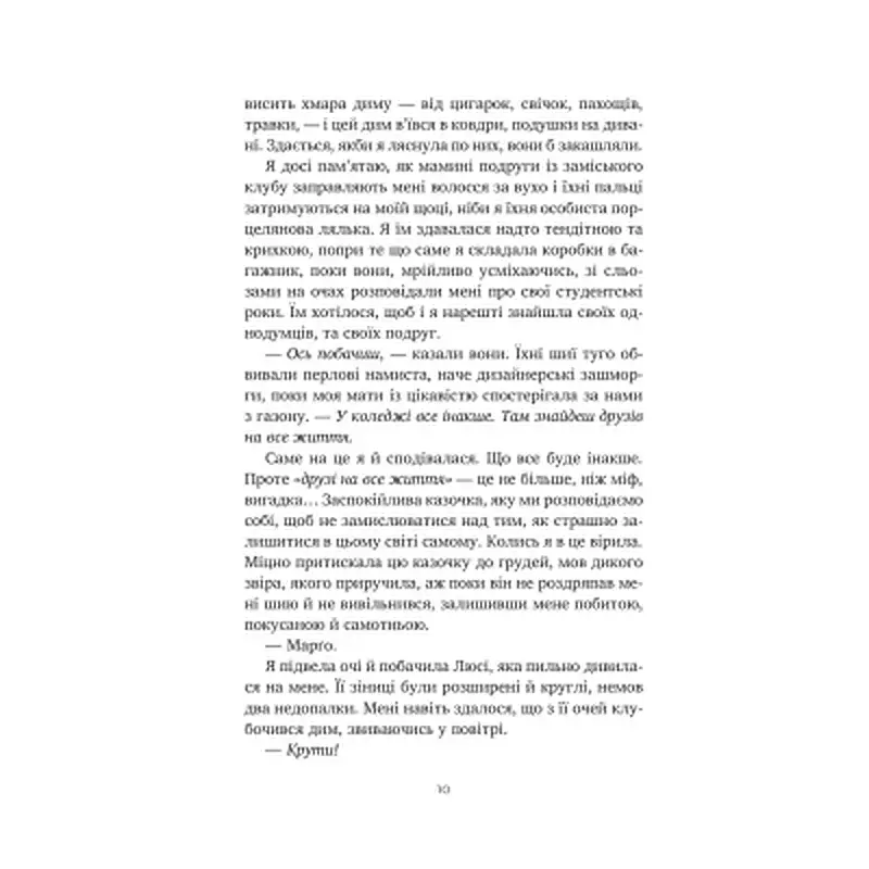 Книга Тільки якщо пощастить - Стейсі Віллінґем Vivat (9786171714199) - фото 4