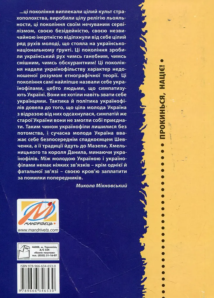Прокинься, націє! - фото 2