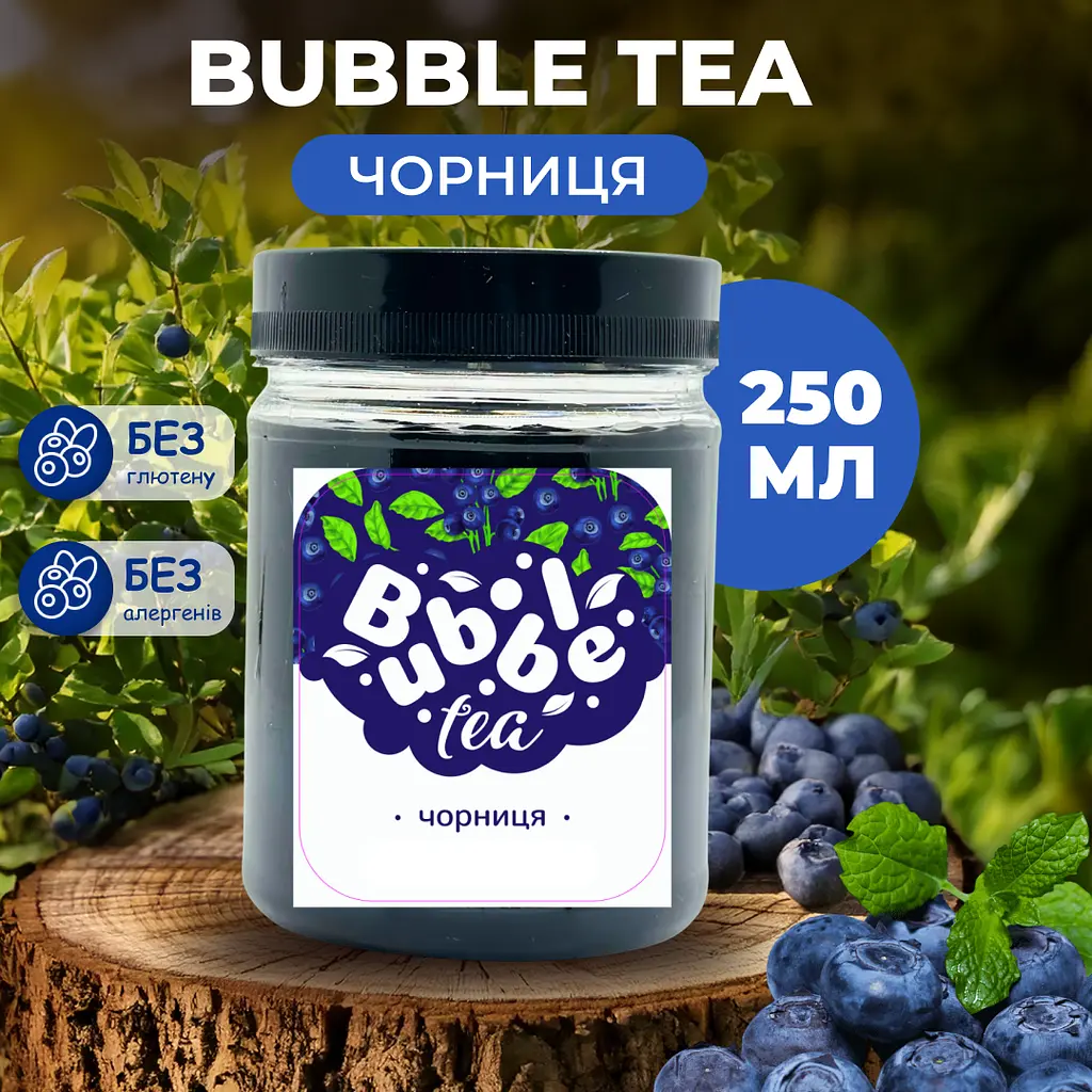 Bubble Tea кульки "Чорниця" 0,25 кг - фото 2