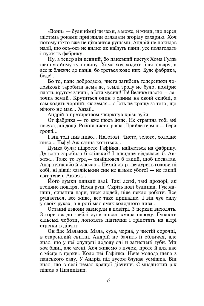 Fata Morgana. Тіні забутих предків. Мала проза - Михайло Коцюбинський - фото 6