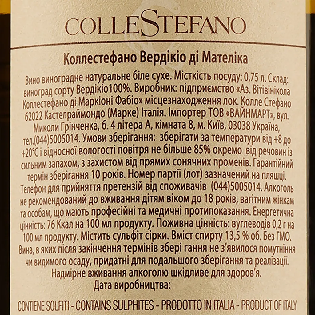 Вино Colle Stefano Verdicchio di Matelica, біле, сухе, 0,75 л - фото 3