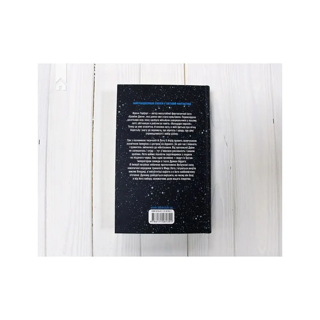 Книга Бог-Імператор Дюни - Френк Герберт КСД (9786171513013) - фото 9