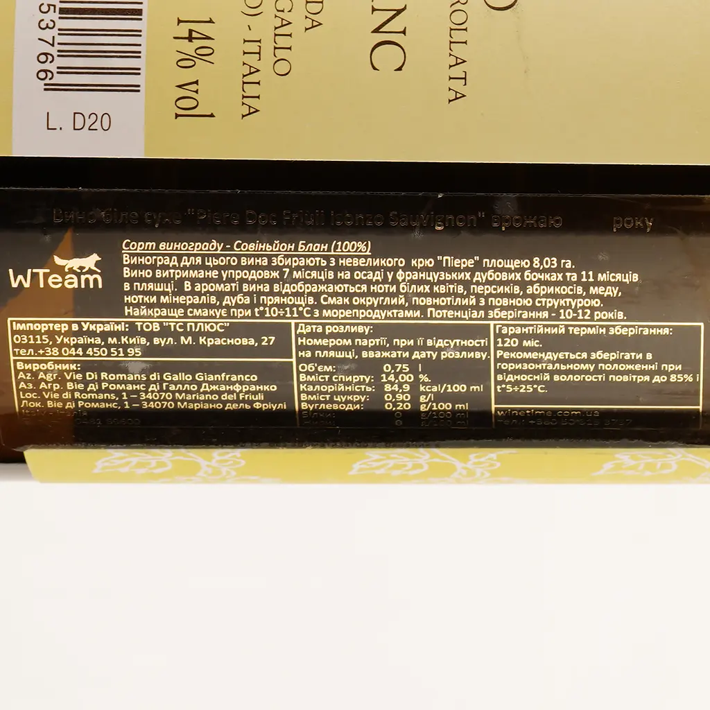 Вино Vie Di Romans Piere Sauvignon, біле, сухе, 13,5%, 0,75 л (8000018039971) - фото 3