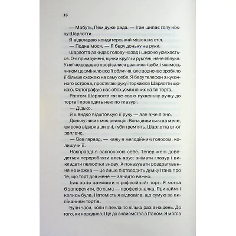 Книга Вечірка брехунів - Келсі Кокс КСД (9786171517912) - фото 12