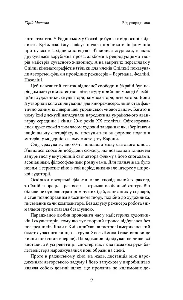 Сценарії Сергія Параджанова. З коментарями фахівців - - фото 7