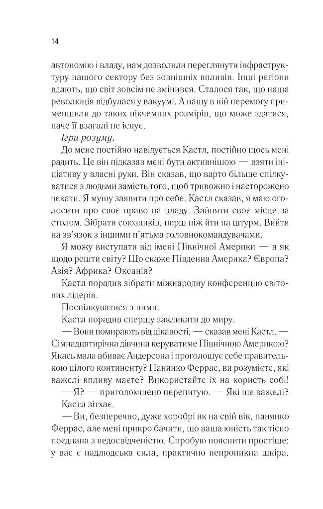 Віднови мене. Книга 4 - фото 9