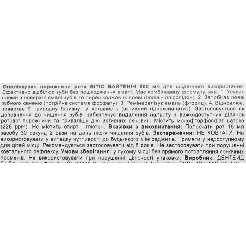 Ополаскиватель для полости рта Vitis Whitening 500 мл  - фото 5