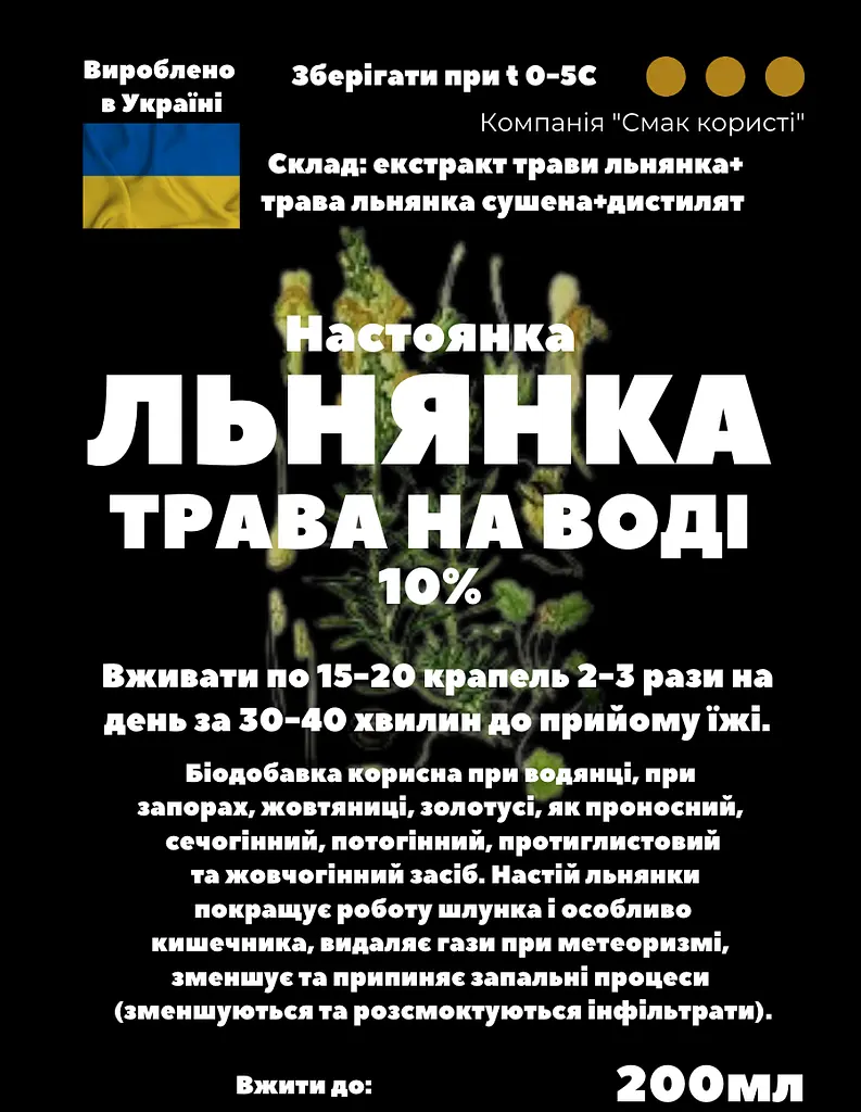 Водна настоянка на траві льнянка 200 мл - фото 3