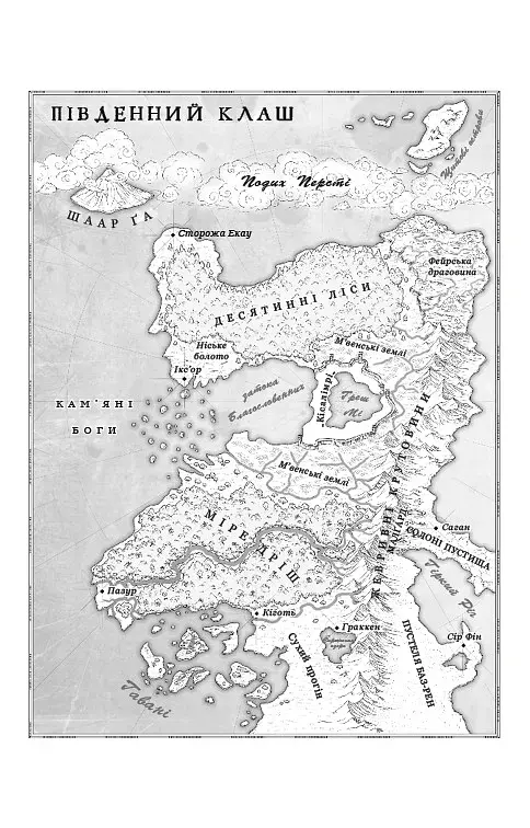 Падіння Місяця. Крижана колиска. Книга 2 - фото 6