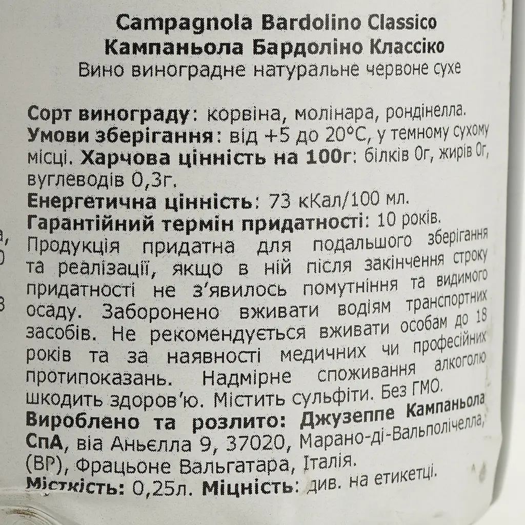 Вино Campagnola Bardolino Classico, червоне, сухе, 0,25 л - фото 4