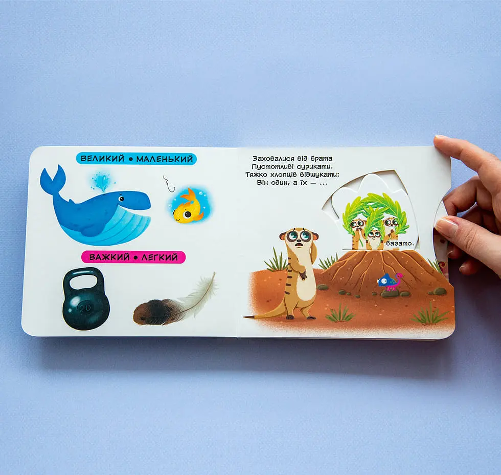 Книга з механізмом Кристал Бук Перша книга з елементами, що рухаються Порівняння Дивись, читай, крути, штовхай з меганаліпками (F00026412) - фото 4