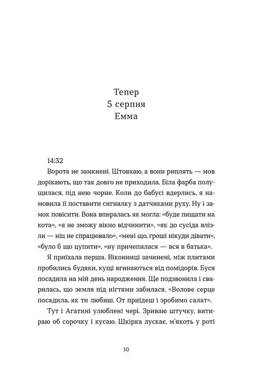 Хороше життя - фото 3