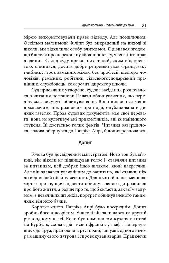 Скасування смертної кари. Досвід Франції - фото 10