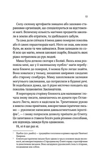 Що знає річка. Таємниці Нілу. Книга 1 - фото 12