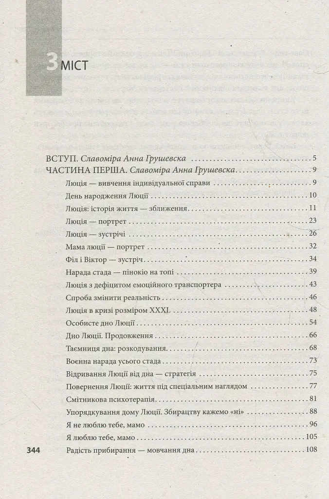 Дар дна. Як повернутися до щастя - Славоміра Анна Грушевська - фото 3