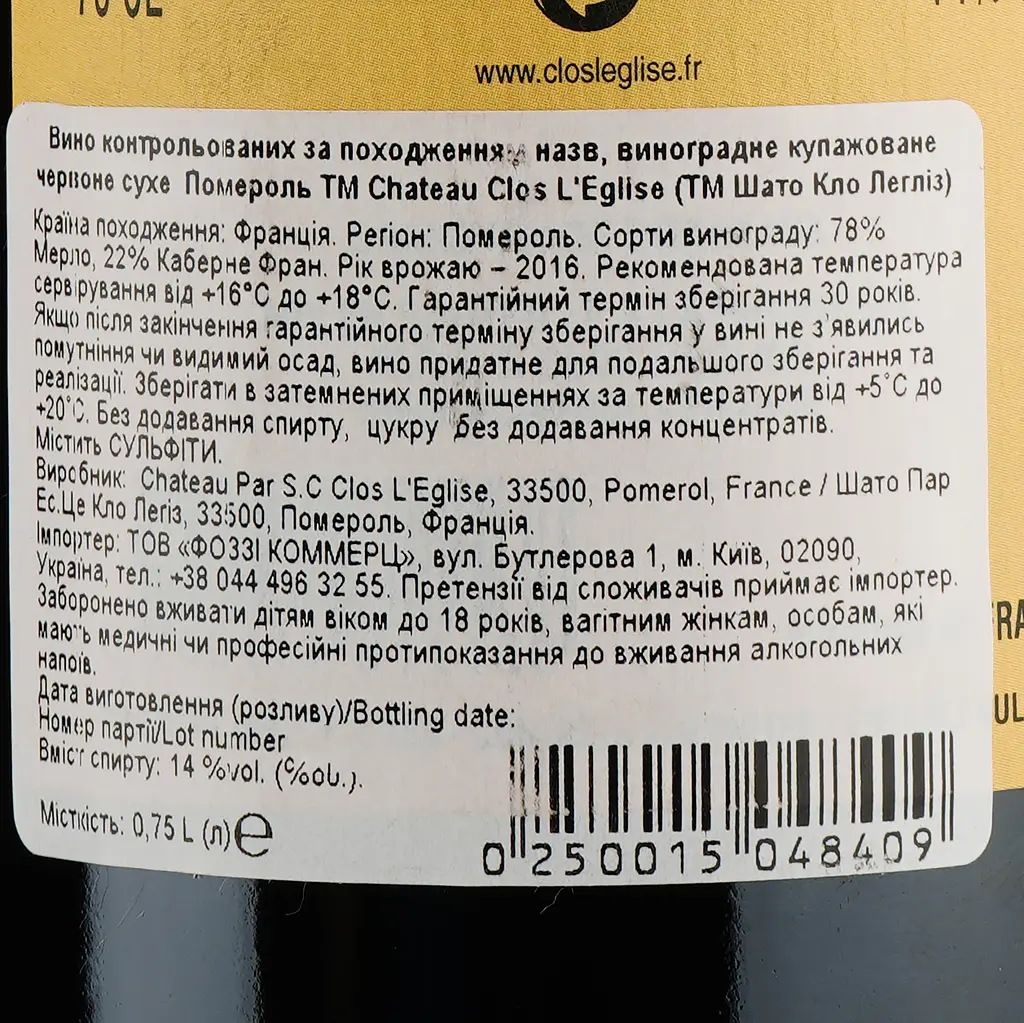 Вино Clos L'Eglise Pomerol Rouge 2016, красное, сухое, 0,75 л - фото 3
