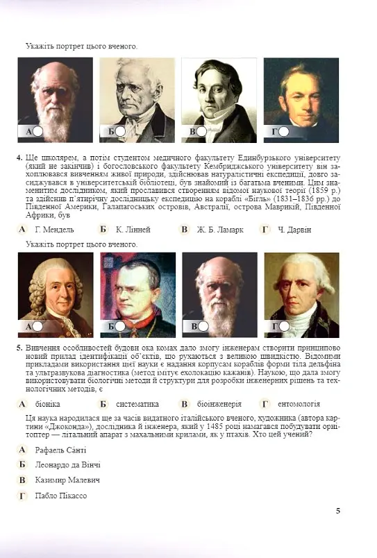 Біологія. 7-11 класи. Компетентнісно орієнтовані завдання - Оксана Морозюк - фото 3