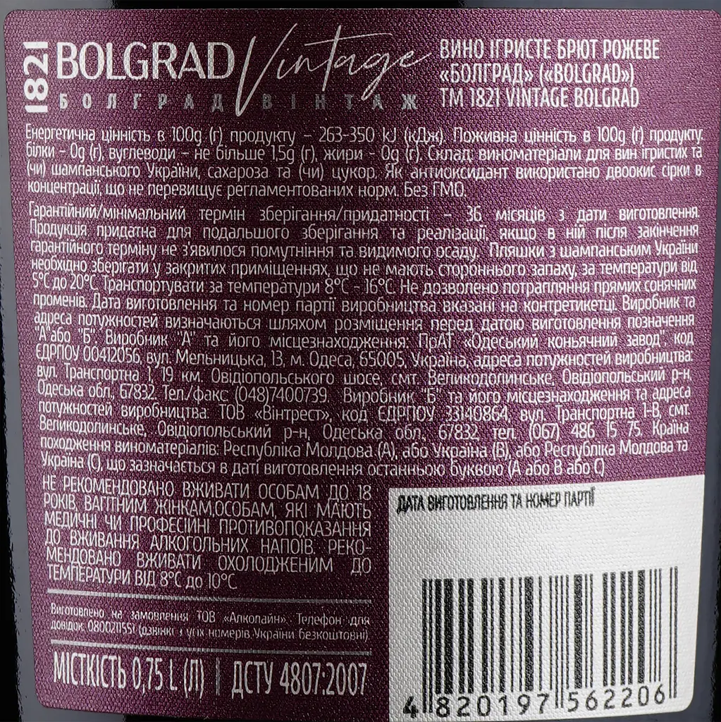 Вино игристое 1821 Vintage Bolgrad Brut 0.75 л (887223) - фото 3
