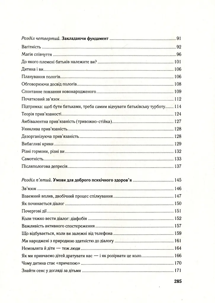Важливо, щоб ваші батьки прочитали цю книжку (а ваші діти радітимуть, якщо і ви це зробите) - Філіппа Перрі - фото 5