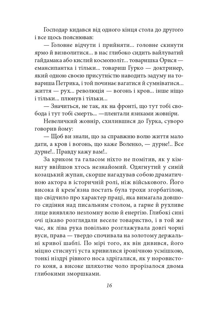 Гуляйпільський батько - Клим Поліщук - фото 15