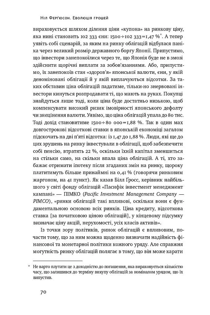 Еволюція грошей. Фінансова історія світу - фото 11