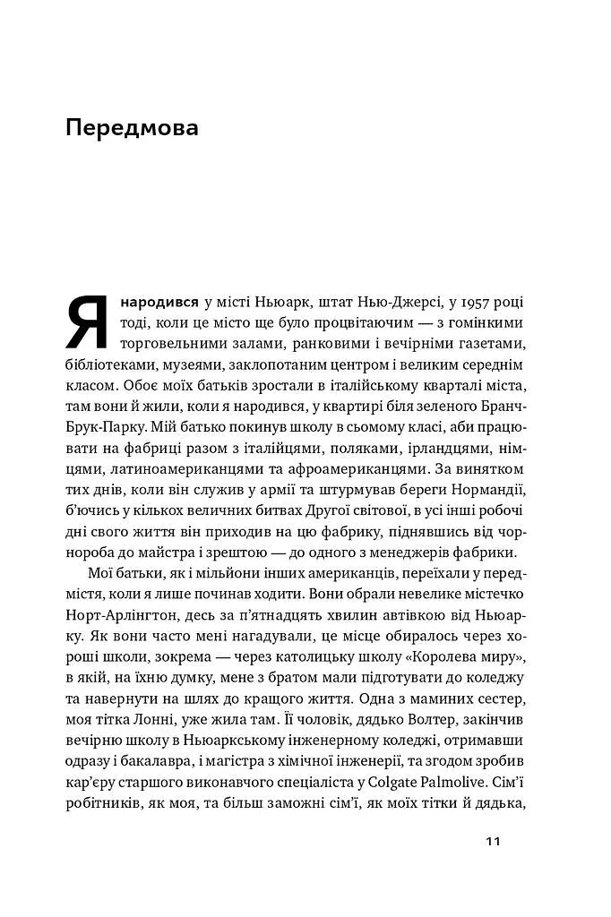 Криза урбанізму. Чому міста роблять нас нещасними - Річард Флорида - фото 4