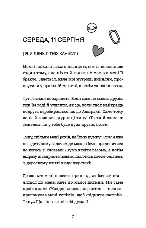 Нестерпне життя Лотті Брукс. Книга 1 - фото 3