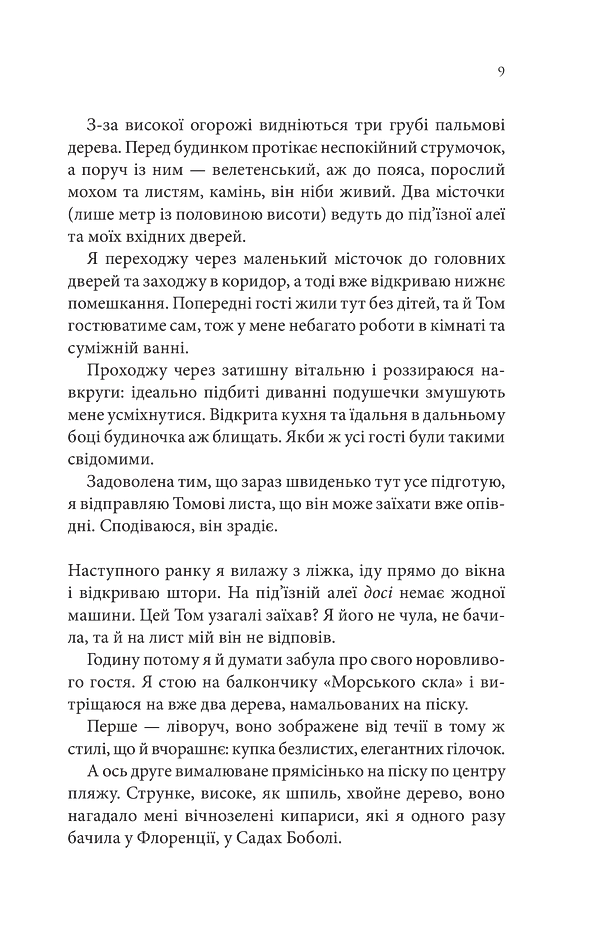 Сьоме літо - фото 4