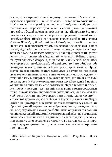 Чорні хлопці Карпат - фото 10