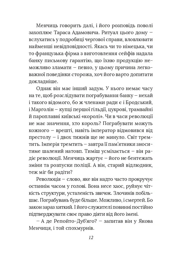 Справа вправного ведмежатника - Олександр Красовицький - фото 12