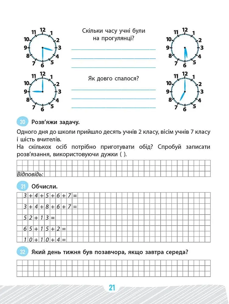 Школа розумників. Задачник з математики. 2 клас - фото 5