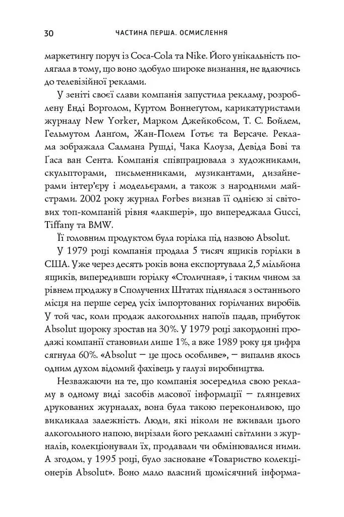 Нонсенс: осягнути і перемогти - Джеймі Голмз - фото 7