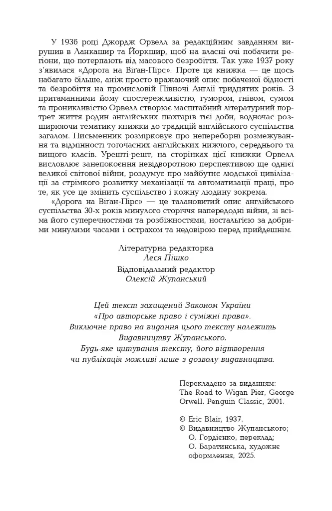 Дорога на Віґан-Пірс - фото 6