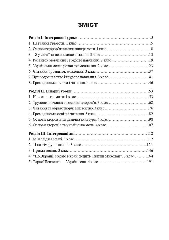 Спешим творить добро. Интегрированные уроки в начальных классах - фото 3