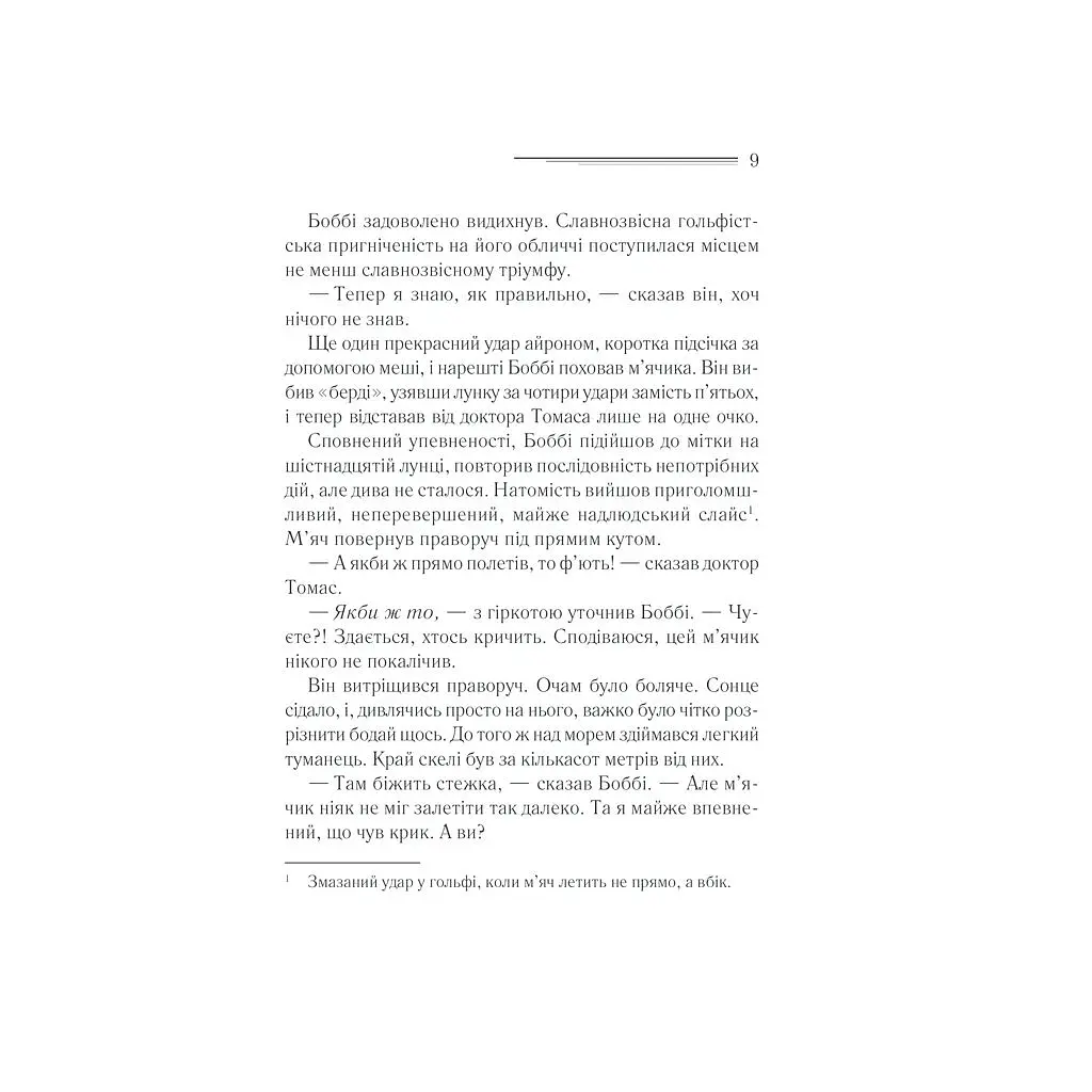 Книга Чому не Еванс? - Агата Крісті КСД (9786171520806) - фото 10