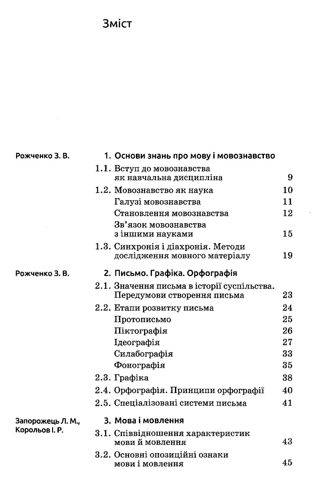Вступ до мовознавства - - фото 3