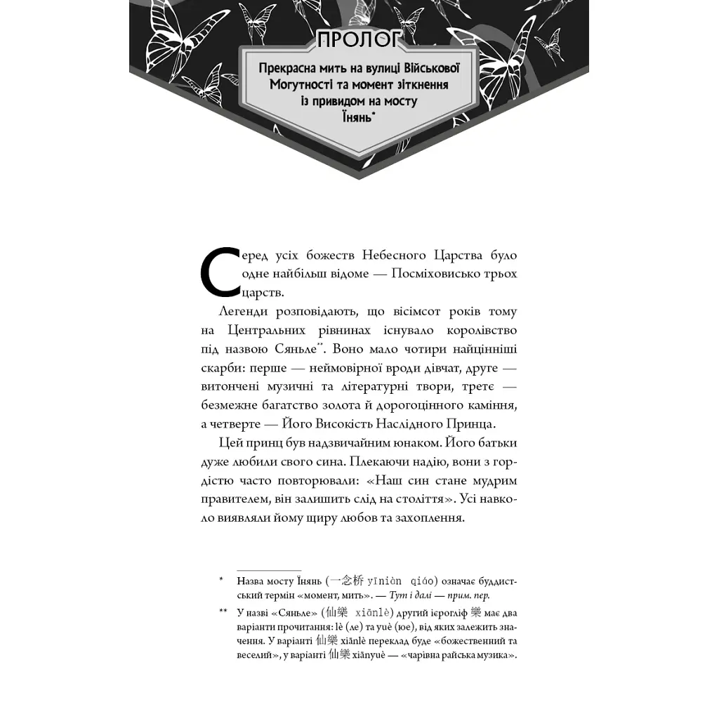 Благословення Небесного Урядника. Том 1 - Мосян Тонсьов BookChef (9786175483442) - фото 5