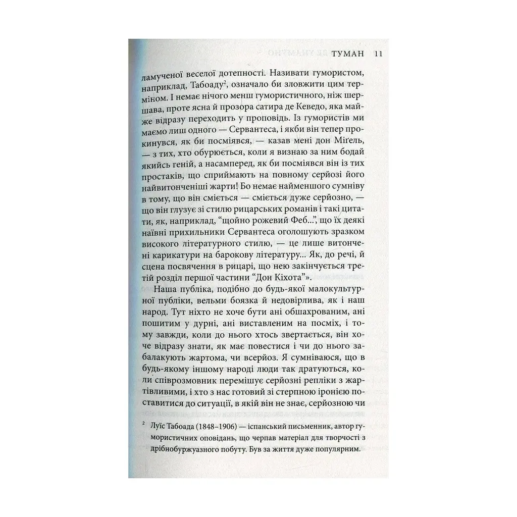 Книга Міґель де Унамуно. Вибрані романи Астролябія (9786176640684) - фото 8
