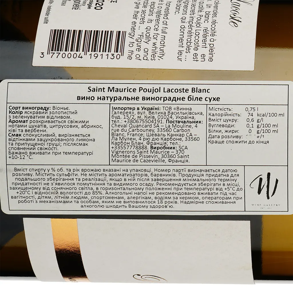Вино Saint Maurice Poujol Lacoste IGP Cevennes blanc, vegan, біле сухе, 0,75 л - фото 3