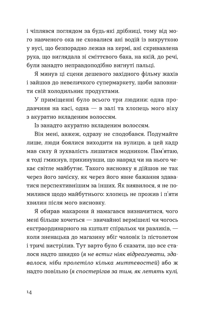 Кубик - Саша Козлов - фото 4