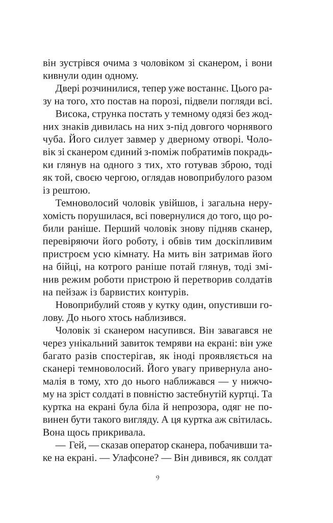 Книга інших місць - Чайна М'євіль - фото 2