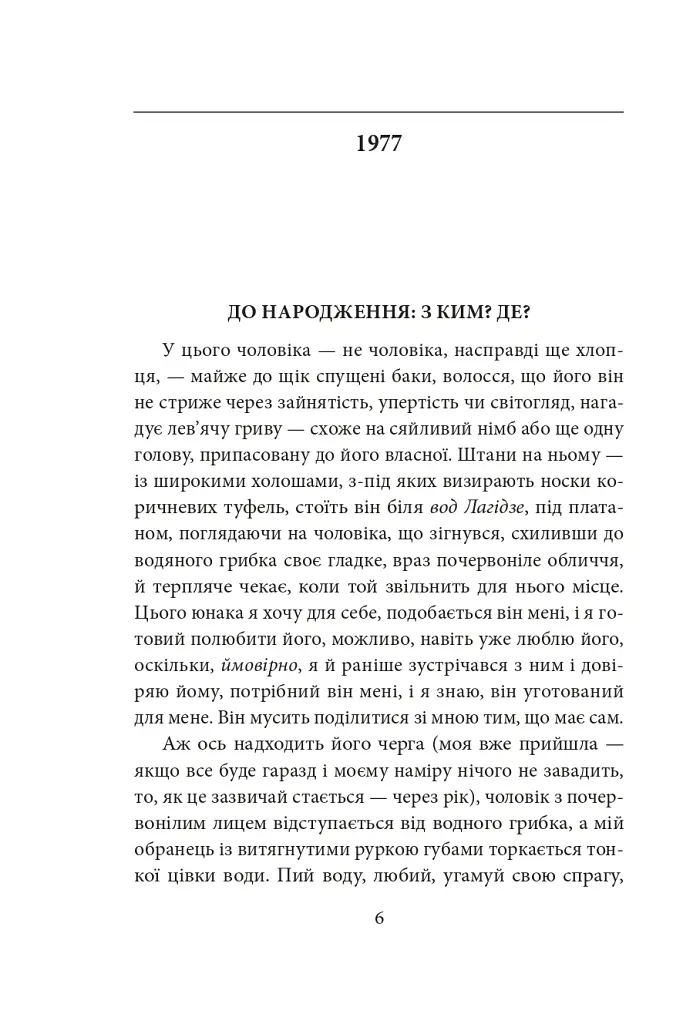 Іменем Грузії - Лаша Бугадзе - фото 6